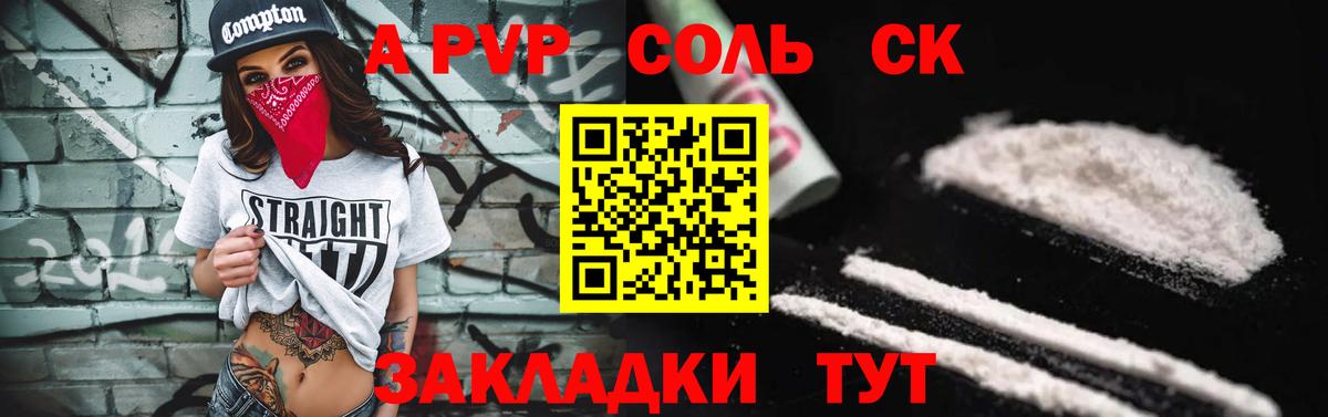 APVP Соль Королёв