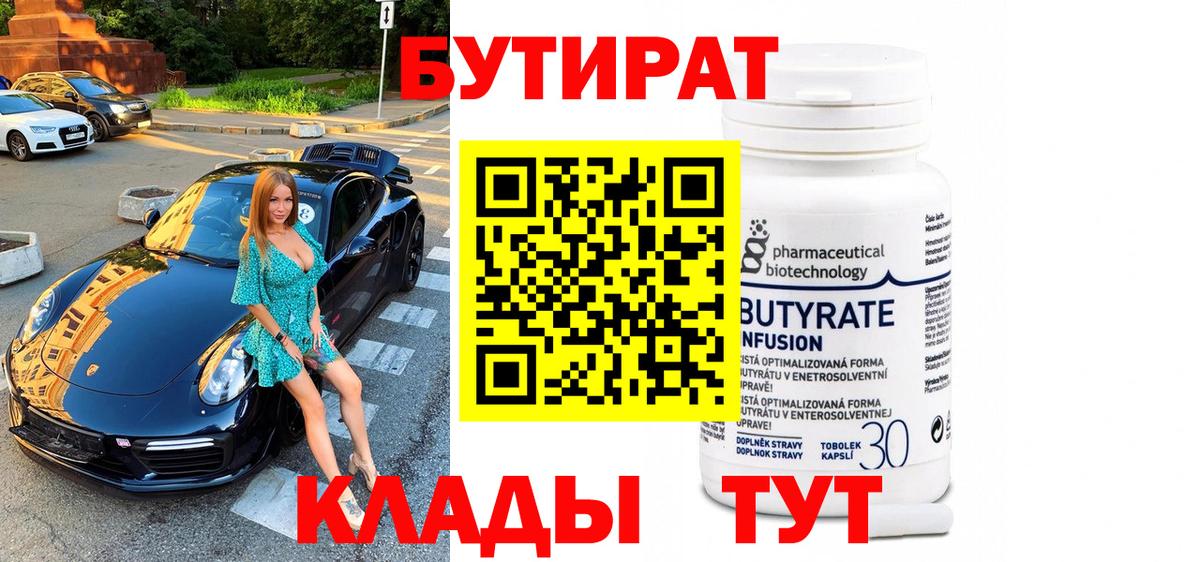 Королёв  Бутират 1.4BDO  Вход с VPN 