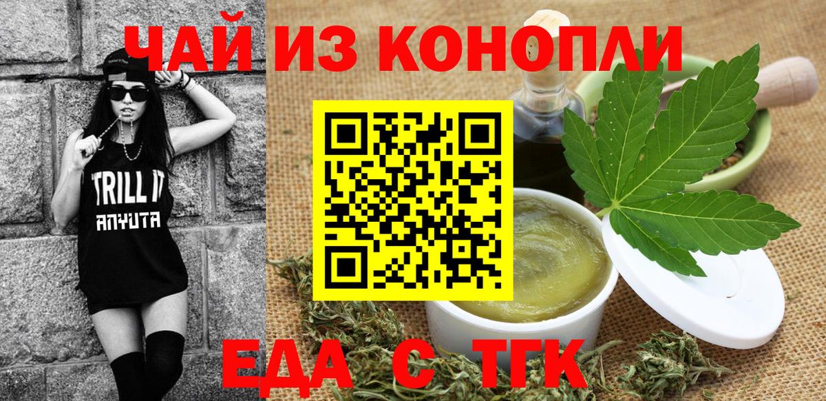 Еда ТГК марихуана Королёв