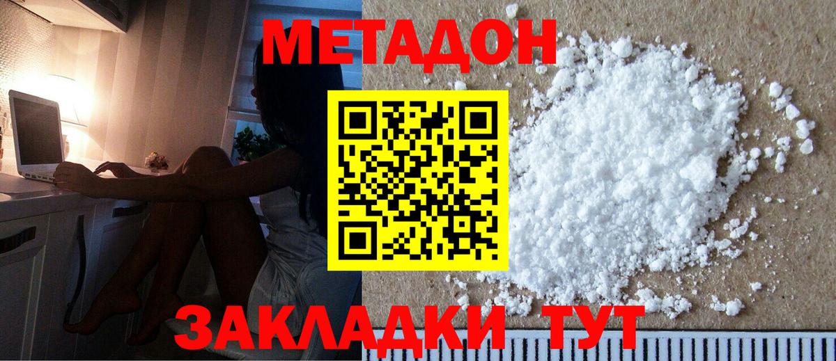 Метадон мёд Королёв