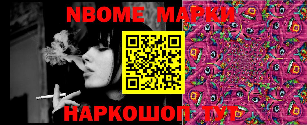 Марки N-bome 1,8мг Королёв